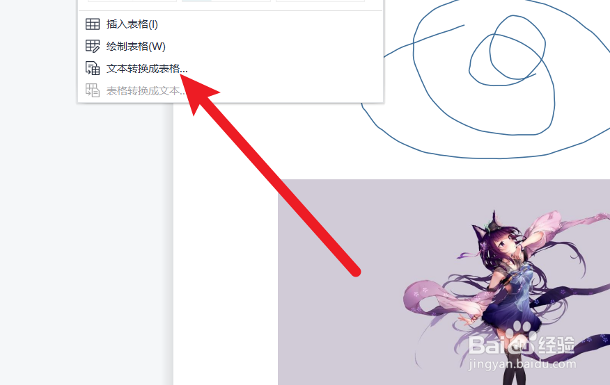 如何把文字转换成表格