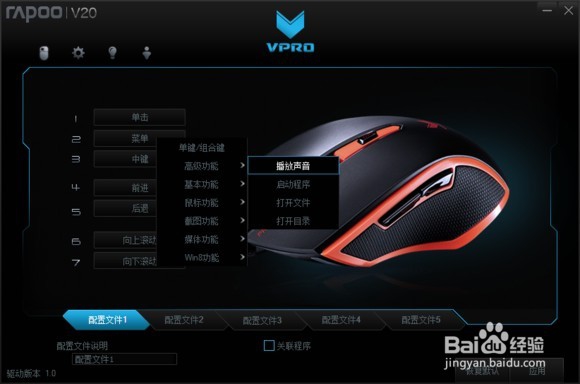 雷柏v20s鼠标宏设置教程