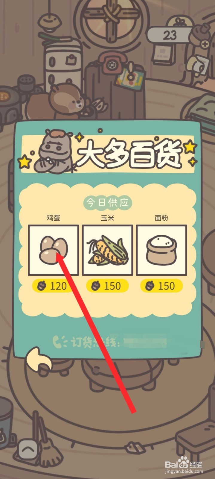 橡子屋如何订购鸡蛋