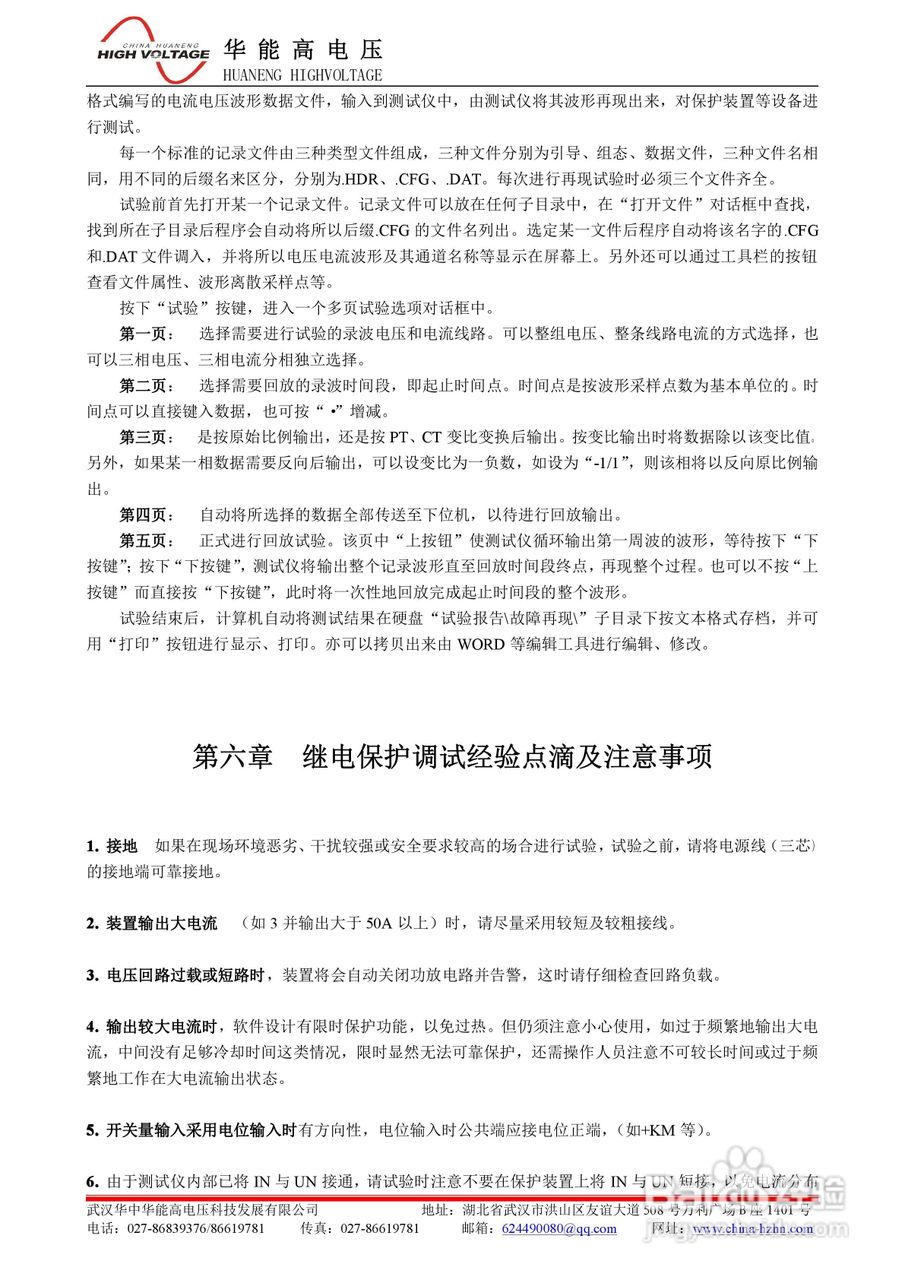 能高HNWS-702微机继电保护测试仪说明书:[4]