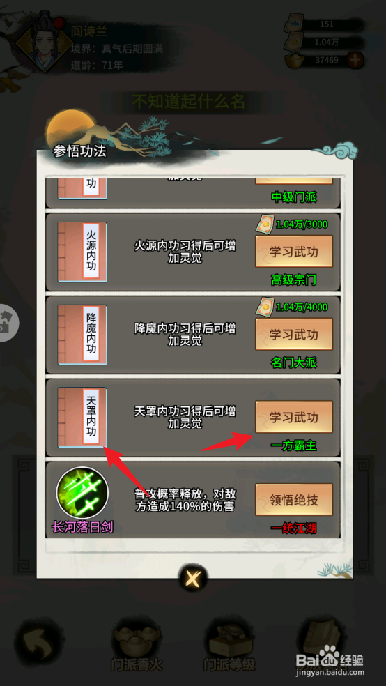 如何在少年侠客中学习天罩内功