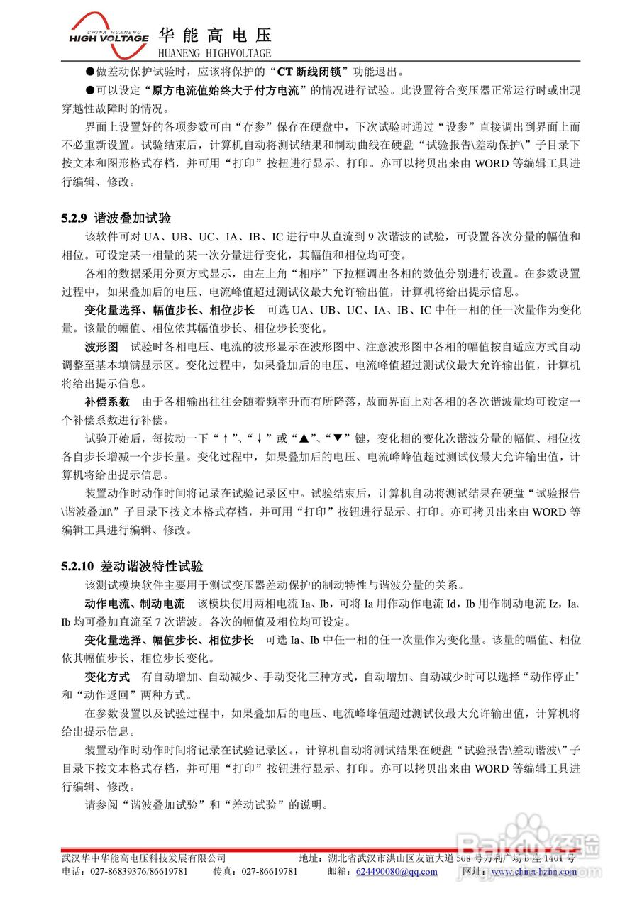 能高HNWS-702微机继电保护测试仪说明书:[3]