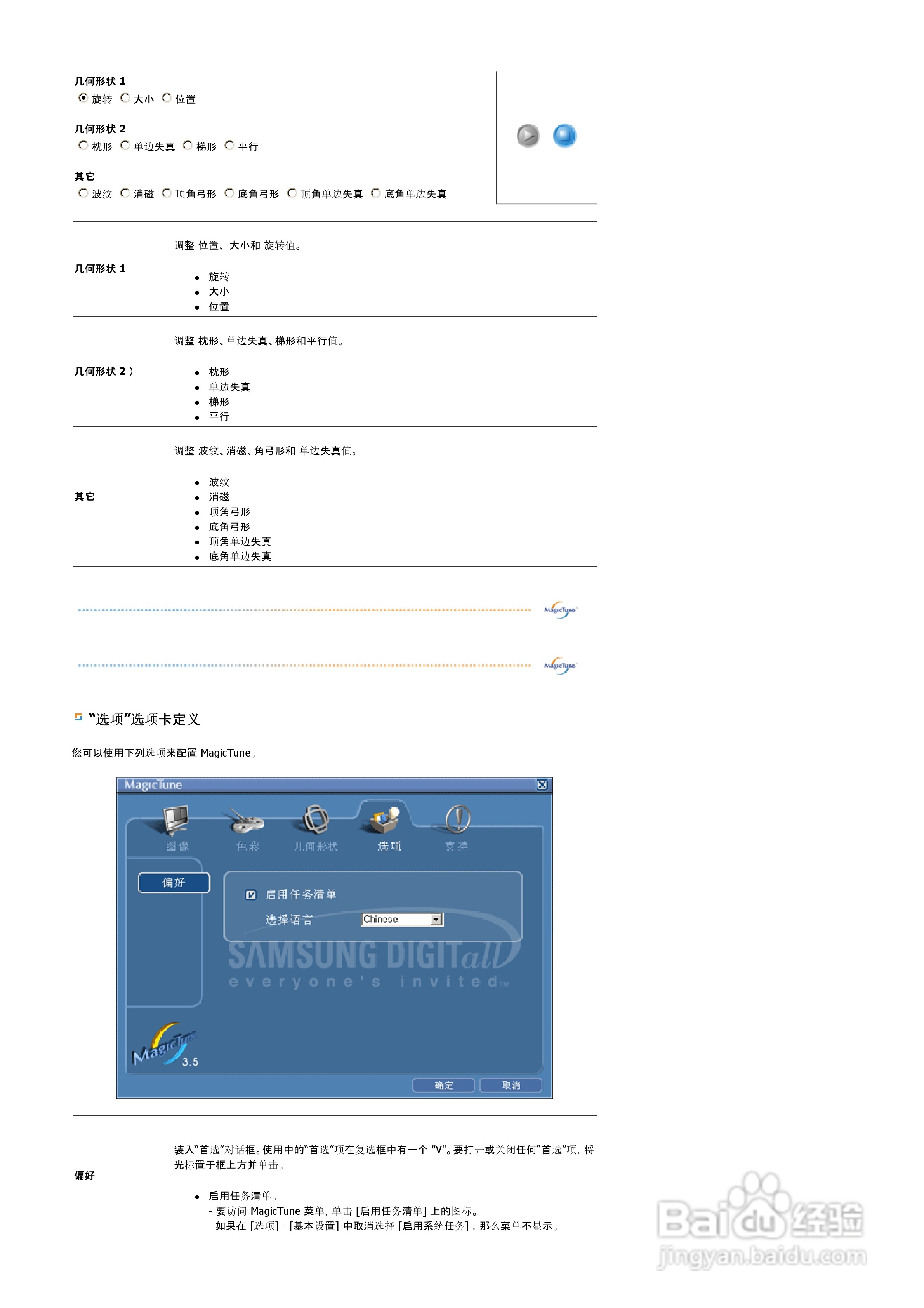 三星788DF显示器使用说明书:[4]