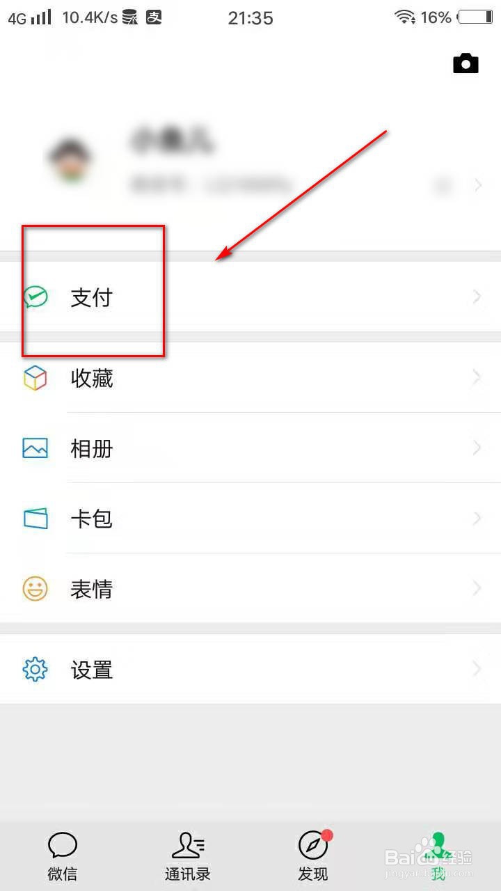 怎么用手机充话费