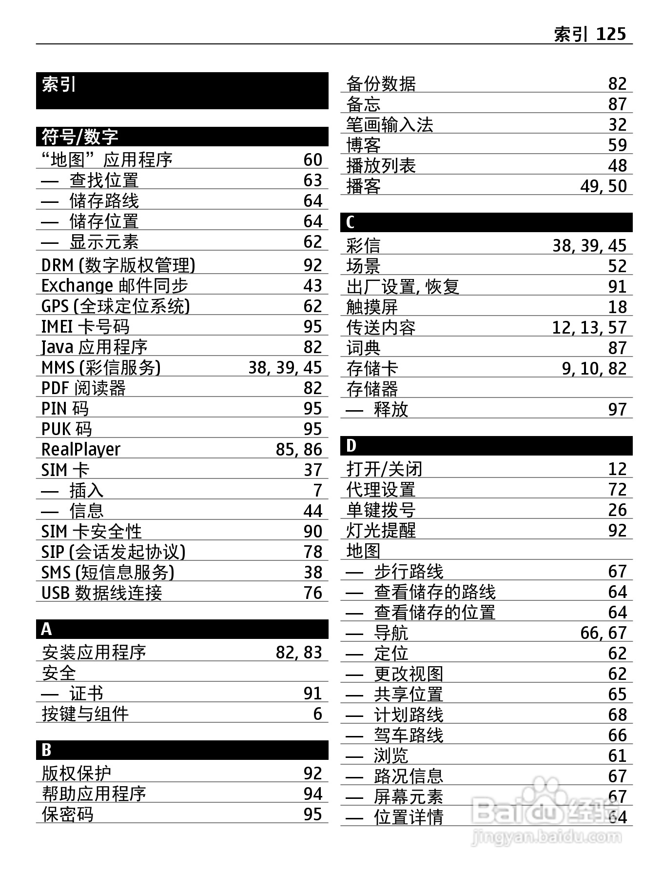 诺基亚C5-05手机使用说明书:[13]