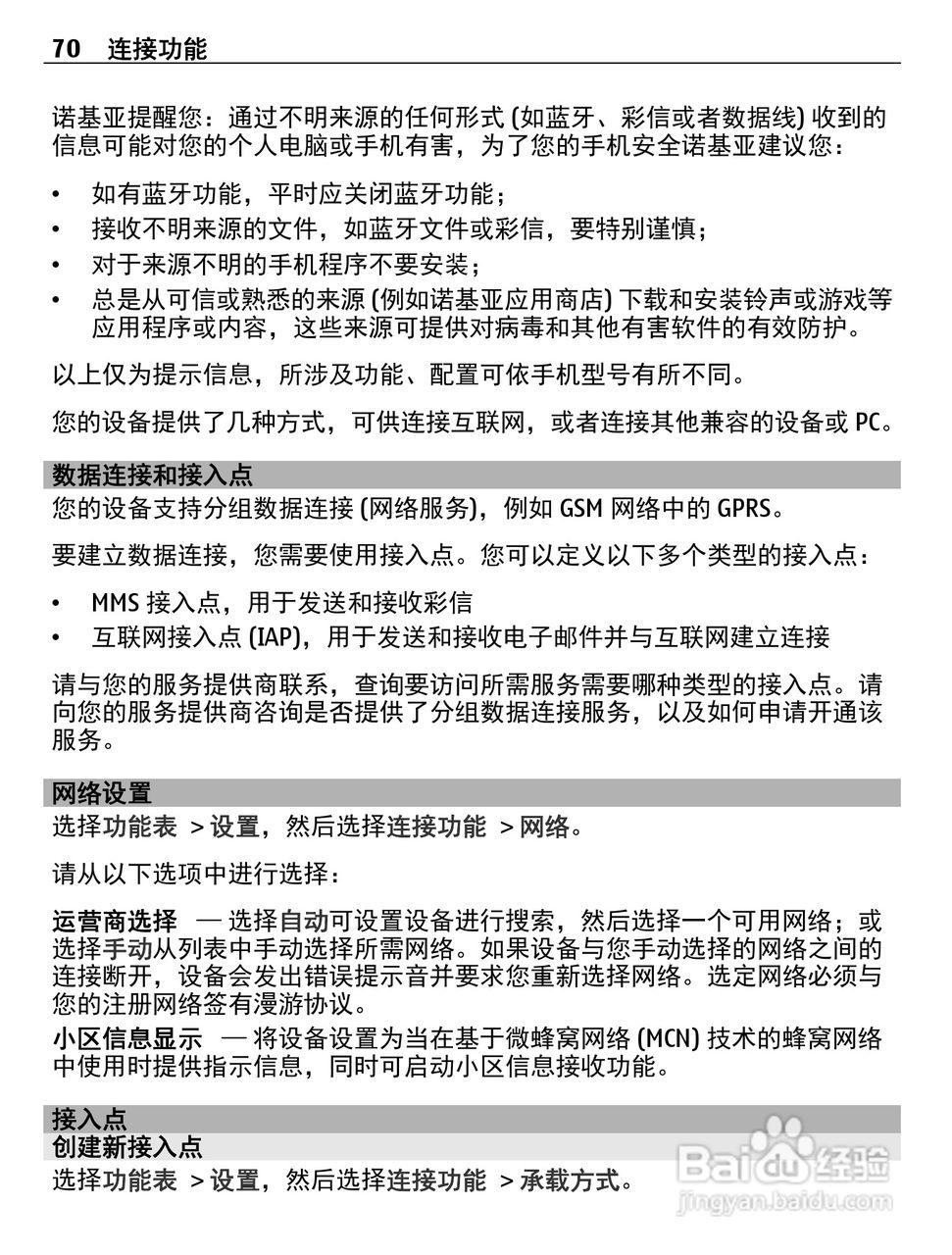 诺基亚C5-05手机使用说明书:[7]