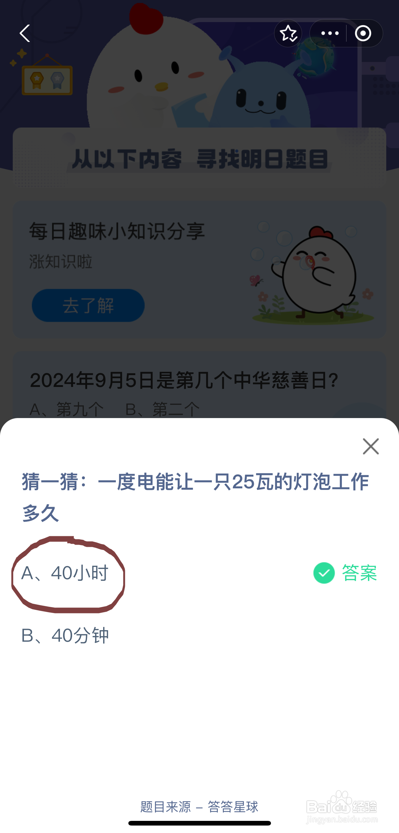 蚂蚁庄园今日答案最新2024.9.5最新答案？