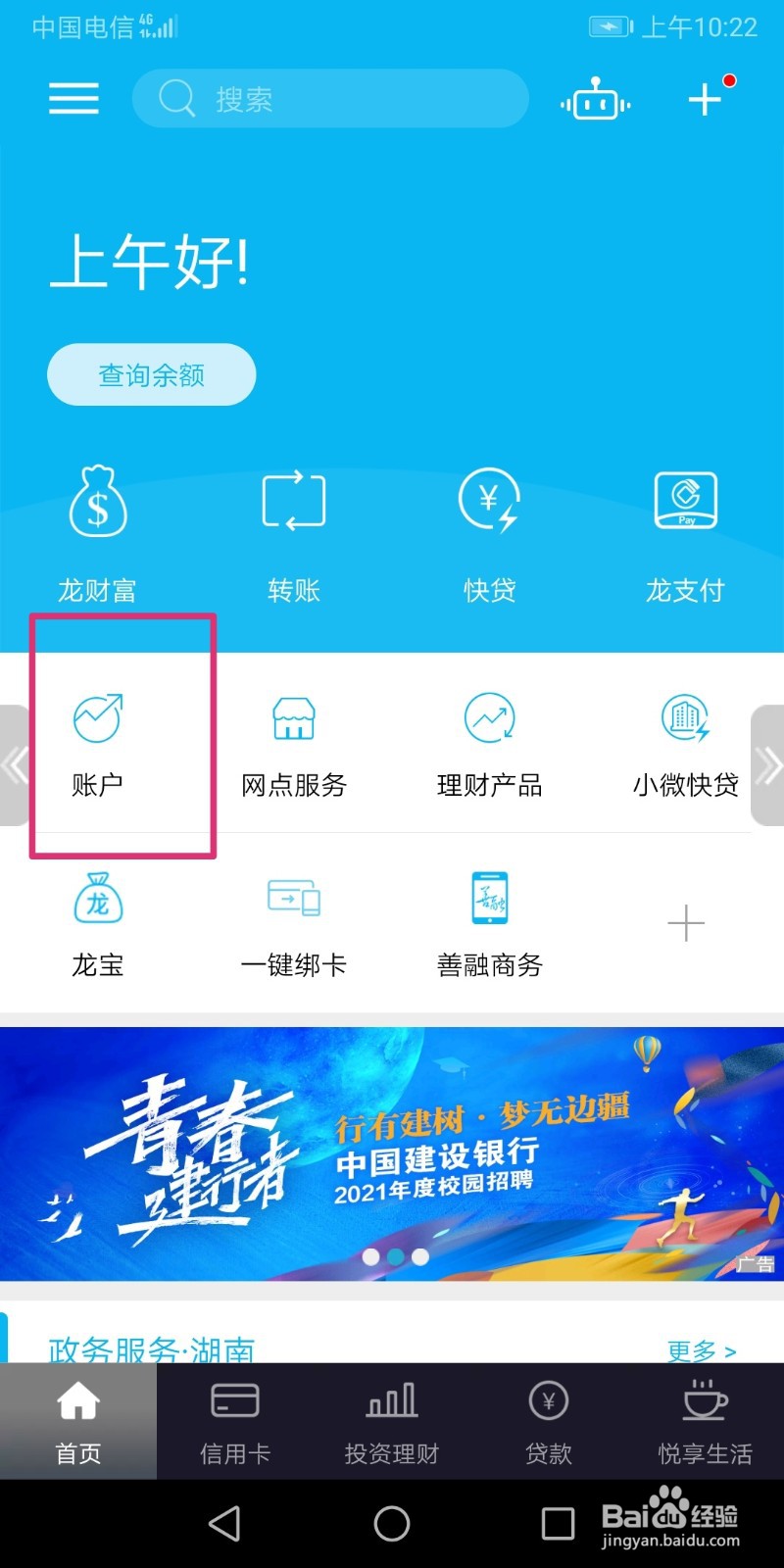 建行手机银行初始登录密码