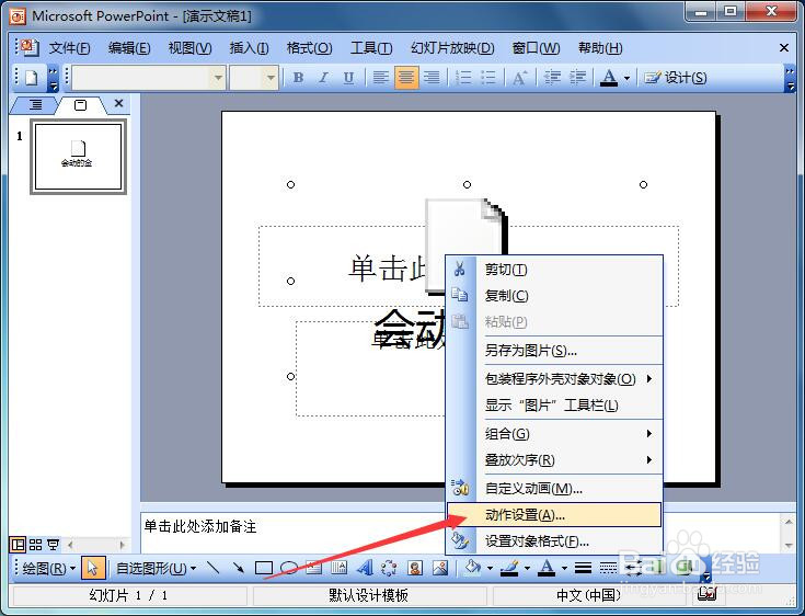 在PowerPoint2003中如何插入flash影片