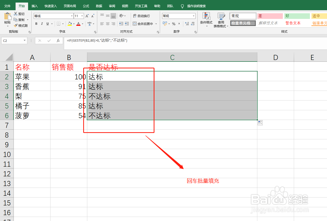如何使用excel表格GESTEP和IF判断是否达标