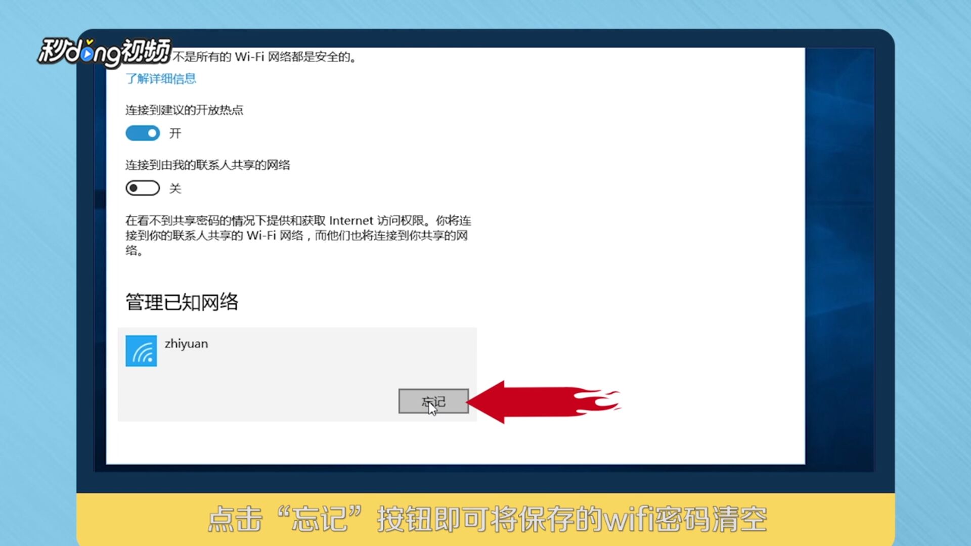 怎样在win10上查看删除与修改已保存的wifi密码