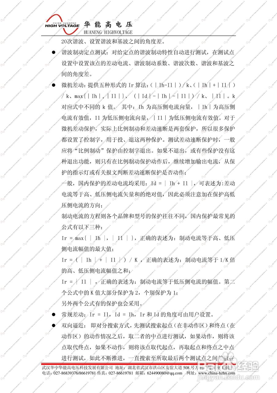 能高HNJBC-6006微机继电保护测试仪说明书:[5]