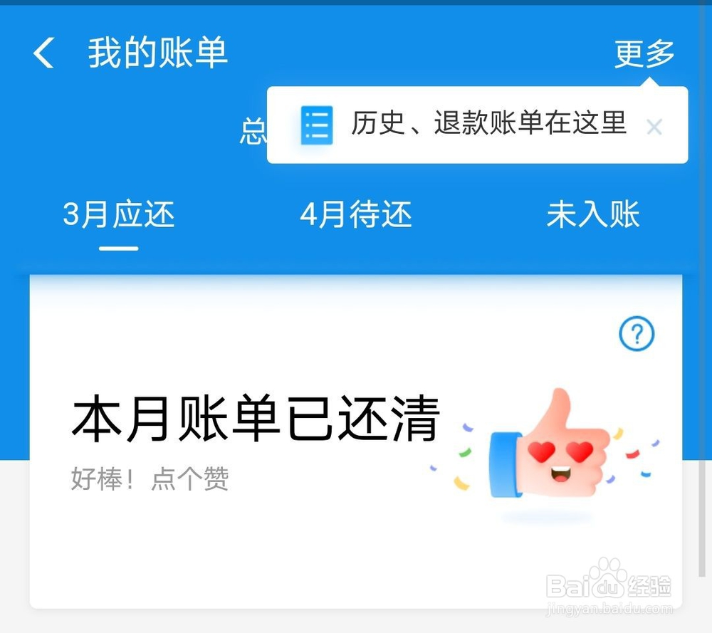 支付宝花呗如何查看历史账单？