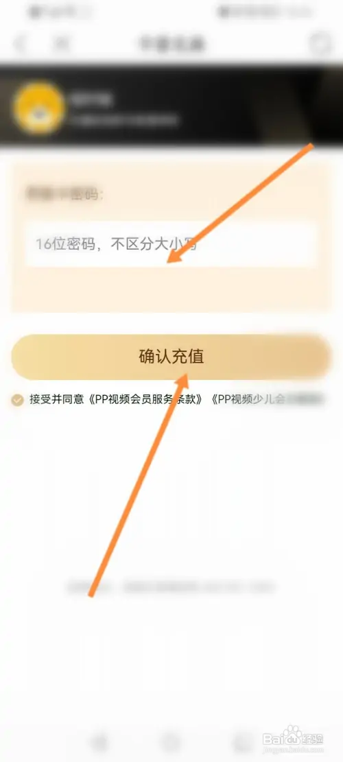 PP视频软件怎样使用卡密兑换会员