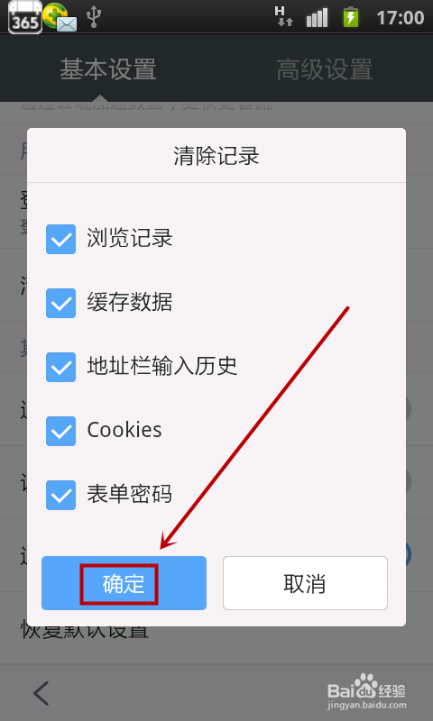 如何清除手机百度浏览器浏览记录