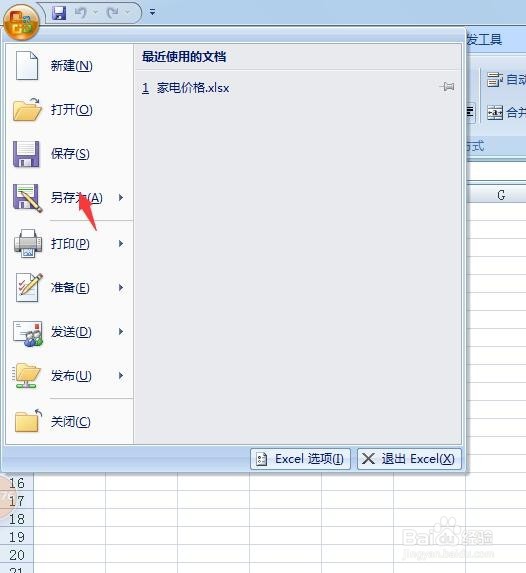 Excel如何加密 如何给Excel 2007进行加密