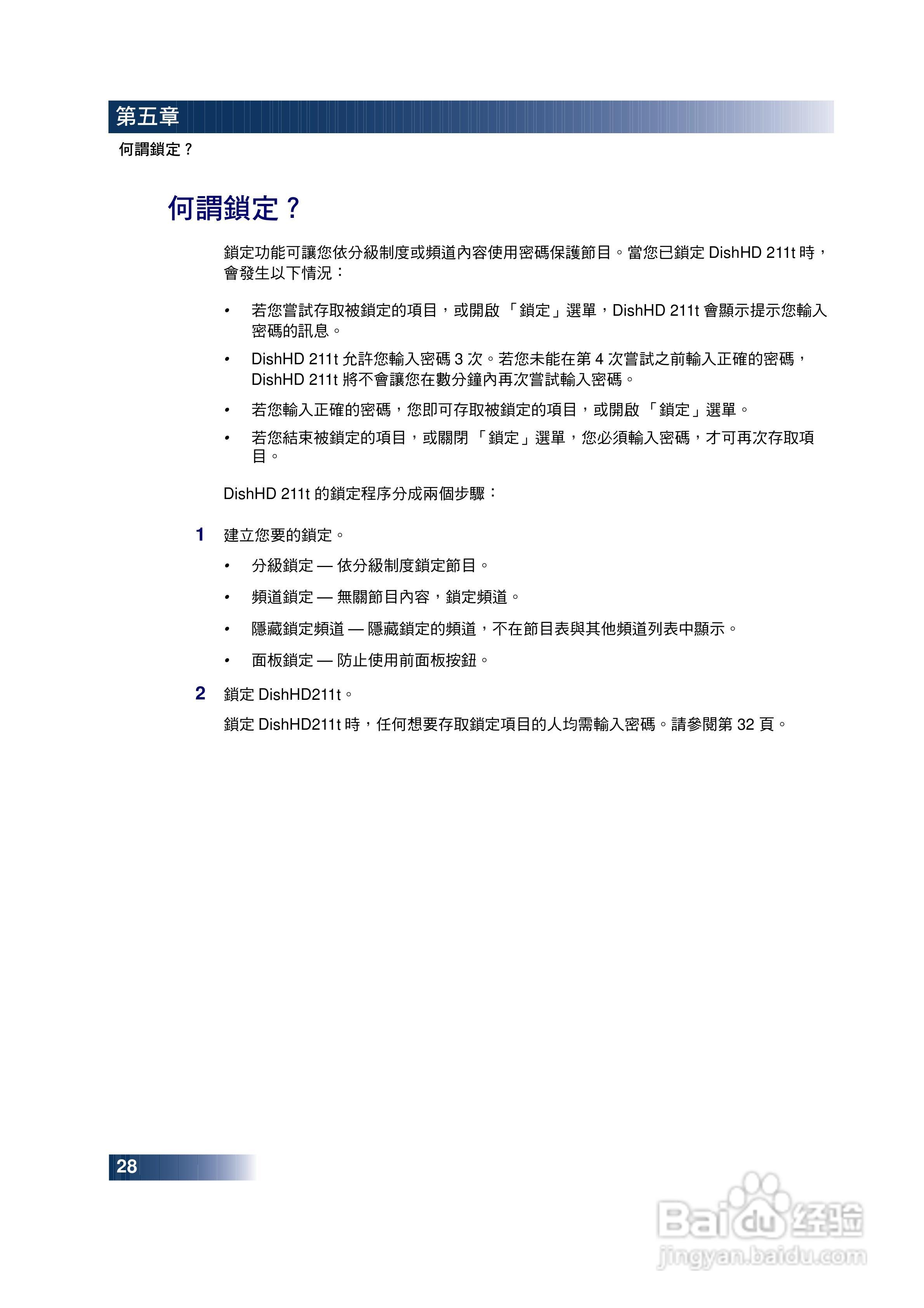 DishHD-211t型接收机使用手册:[5]