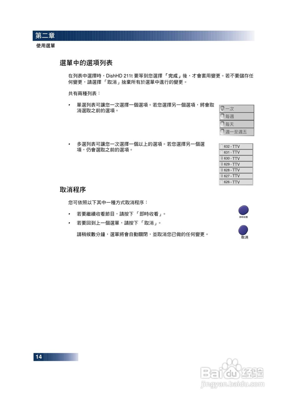 DishHD-211t型接收机使用手册:[3]