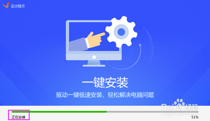 驱动精灵安装驱动