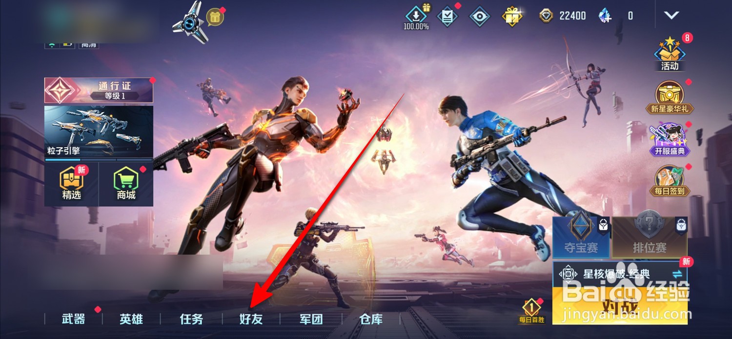 天启行动好友申请列表在哪