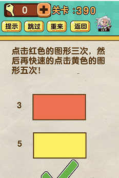 神脑洞游戏386—390关过关攻略