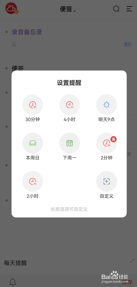 手机便签怎么添加每天重复提醒事项