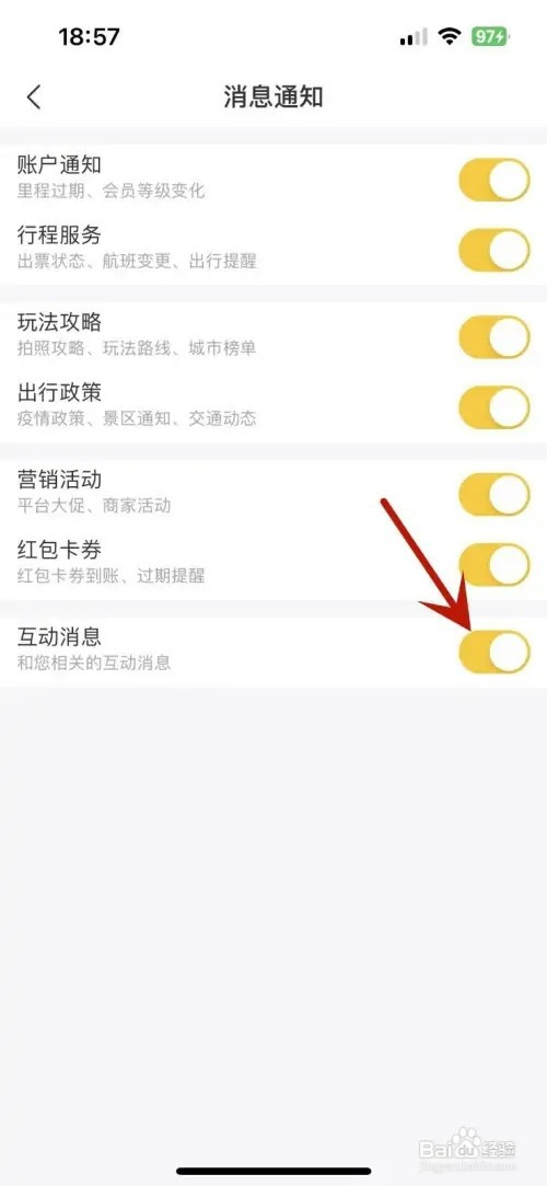 飞猪旅行如何打开“互动消息”通知功能