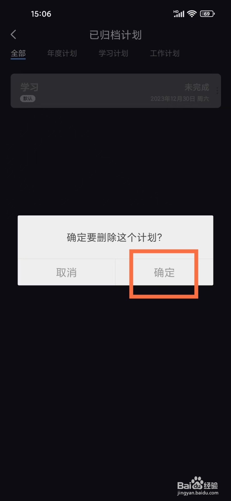 《点滴计划》怎么删除已归档计划