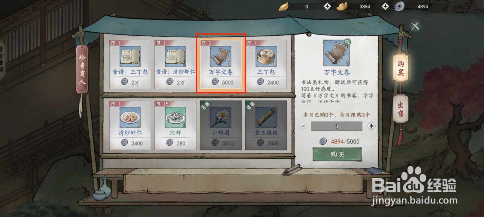 墨剑江湖如何获得万字文卷