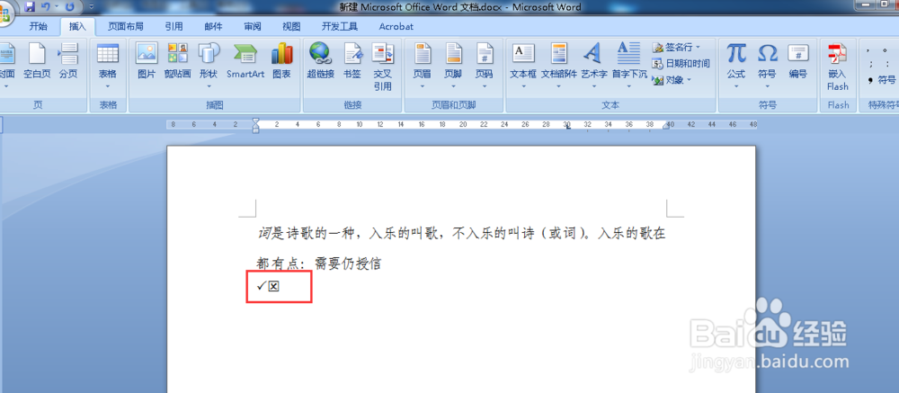 word2007怎么在文件内容中打对勾和叉？