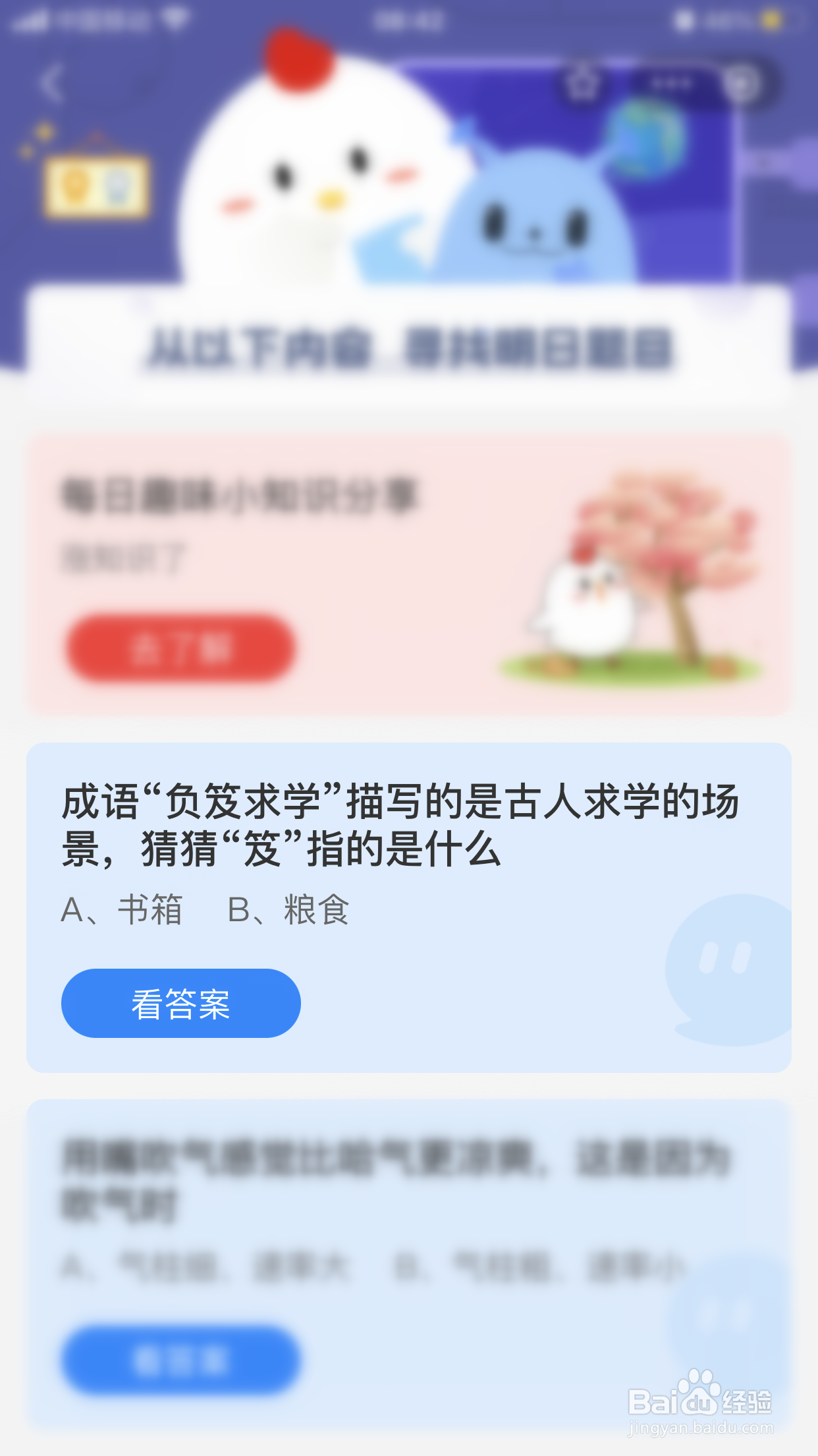 蚂蚁庄园：成语“负笈求学”中的“笈”指的是？