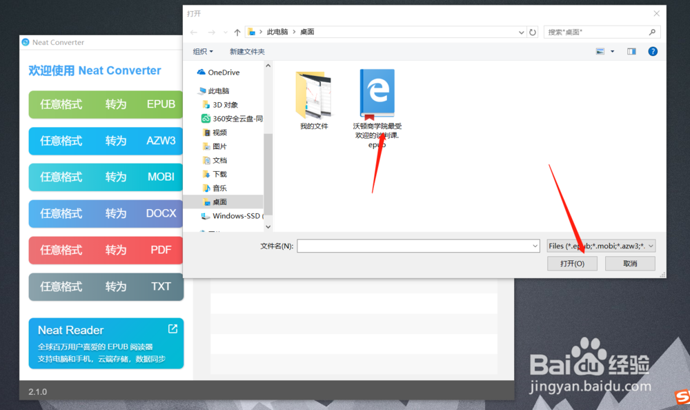 如何简单快速地把epub转为azw3