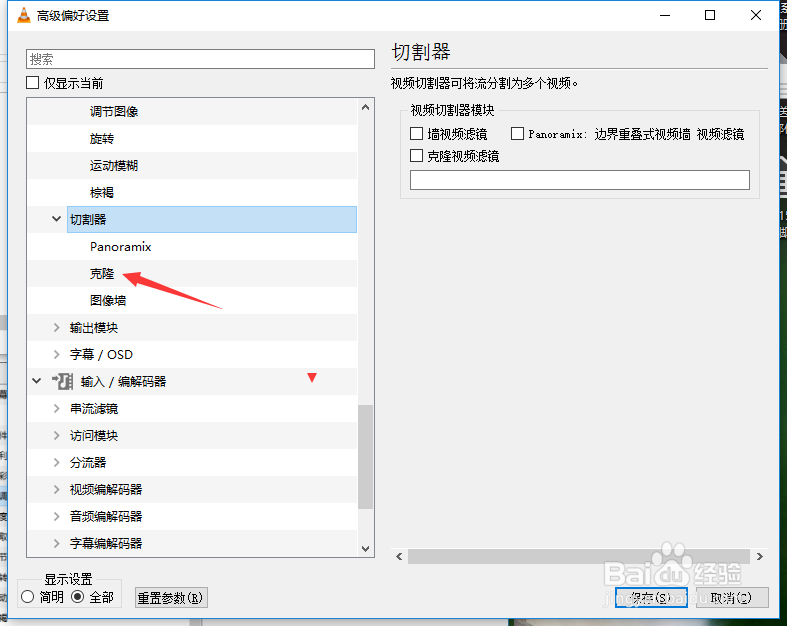 VLC media player怎么设置统计视频输出