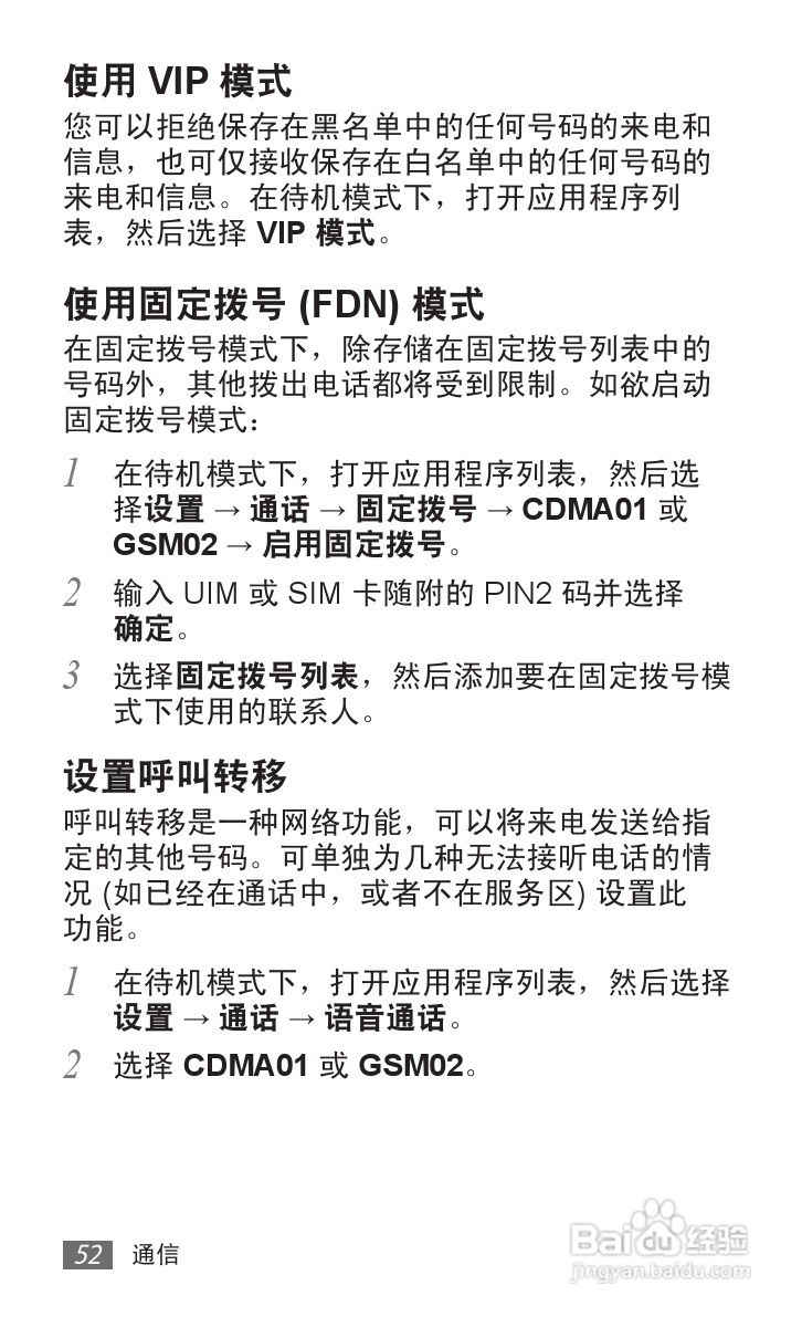 三星 SCH-i929手机说明书:[6]