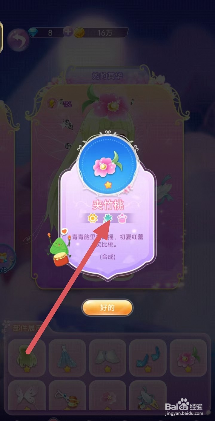 小花仙四时花语怎么查看【夹竹桃】