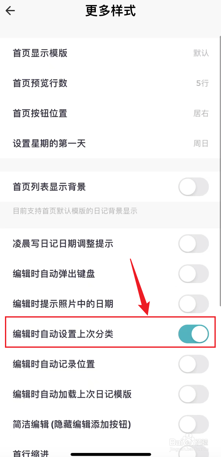 一本日记如何打开编辑时自动设置上次分类
