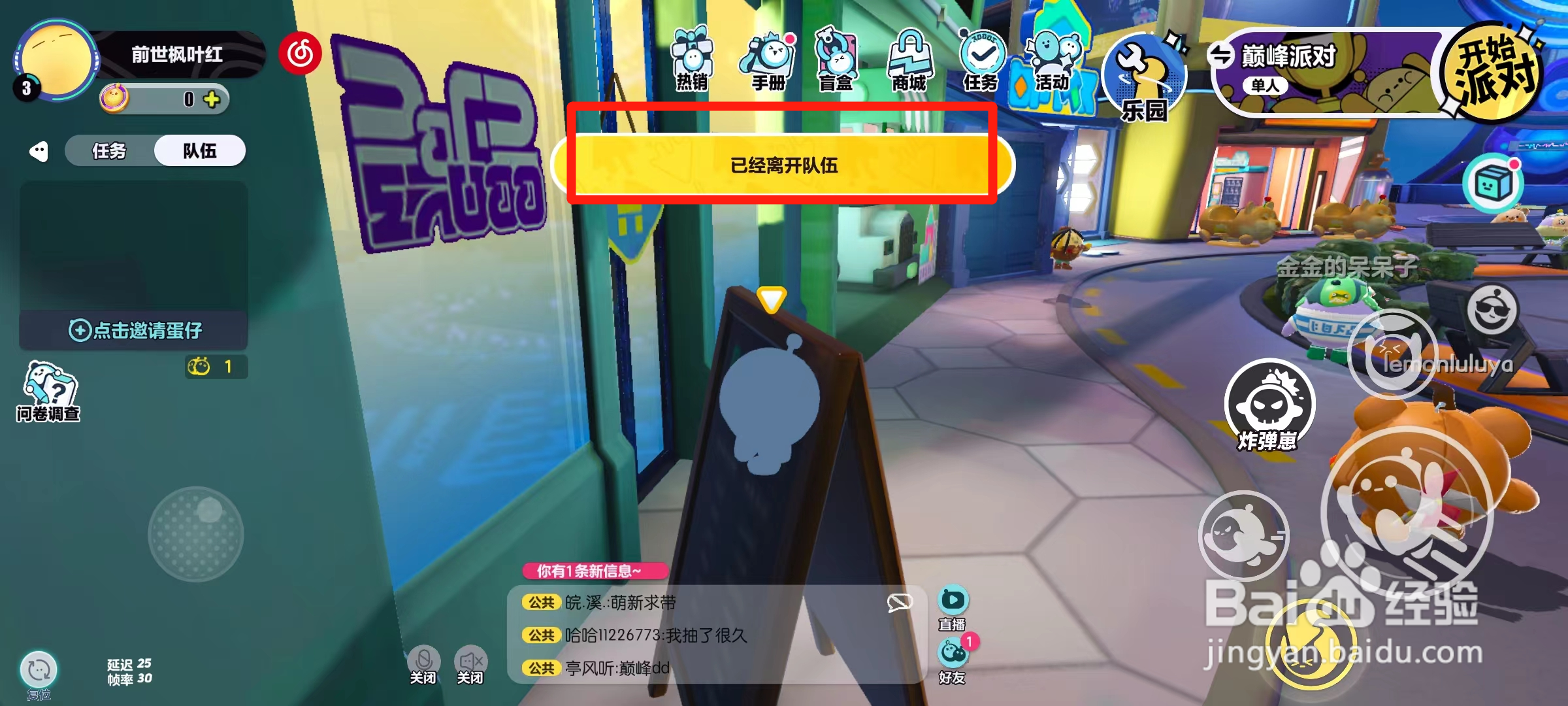 蛋仔怎么退出队伍