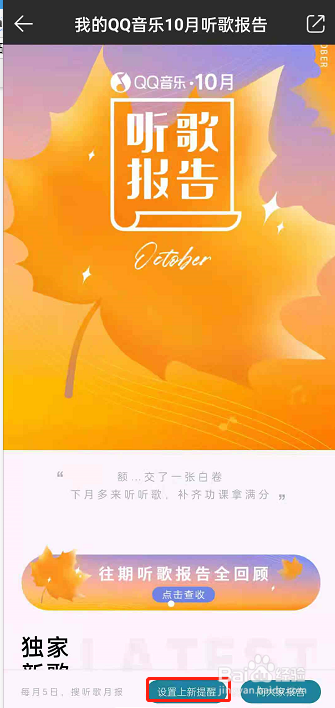 QQ音乐每月听歌报告怎么看