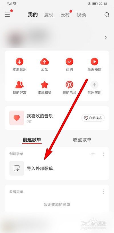 网易云音乐手机版怎么删除歌单