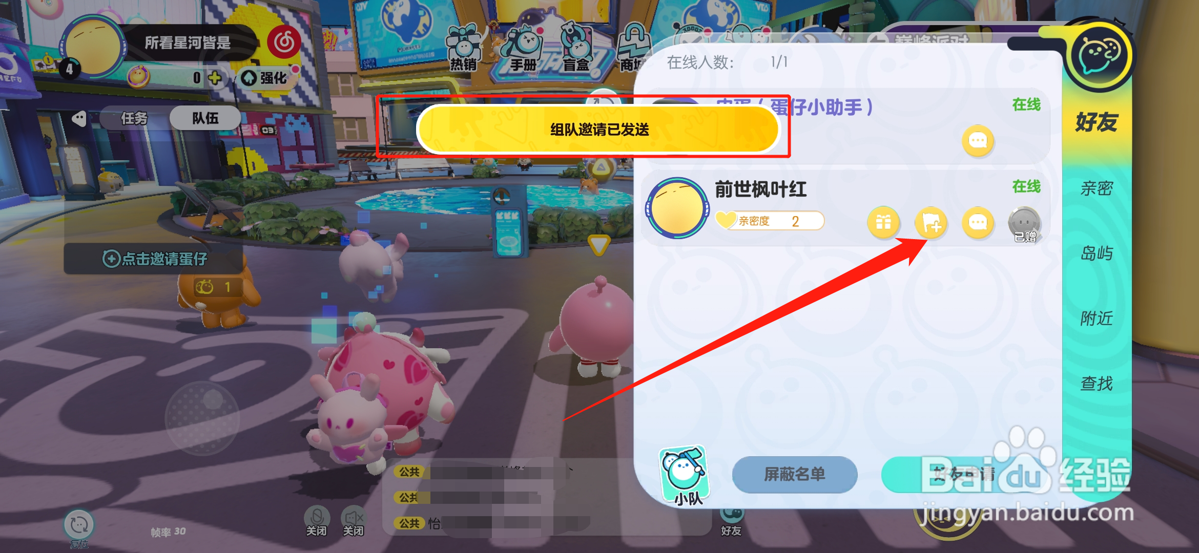 蛋仔派对如何两个人玩选地图