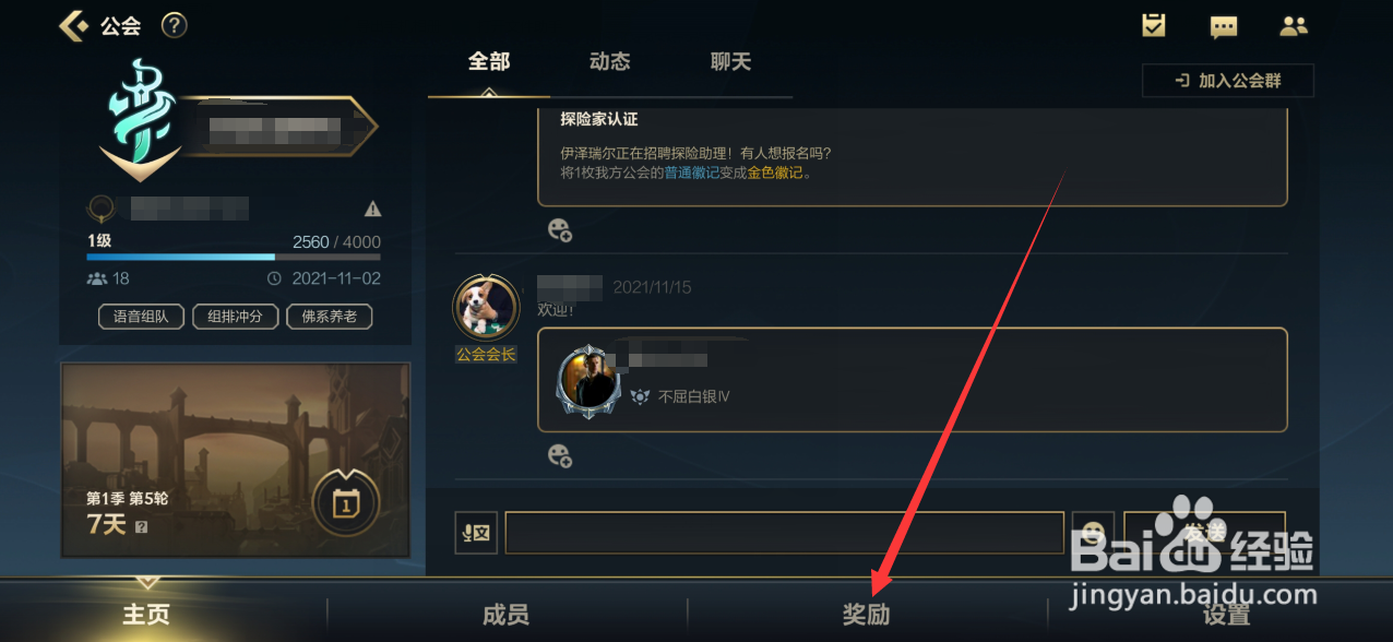 英雄联盟手游公会如何升级？