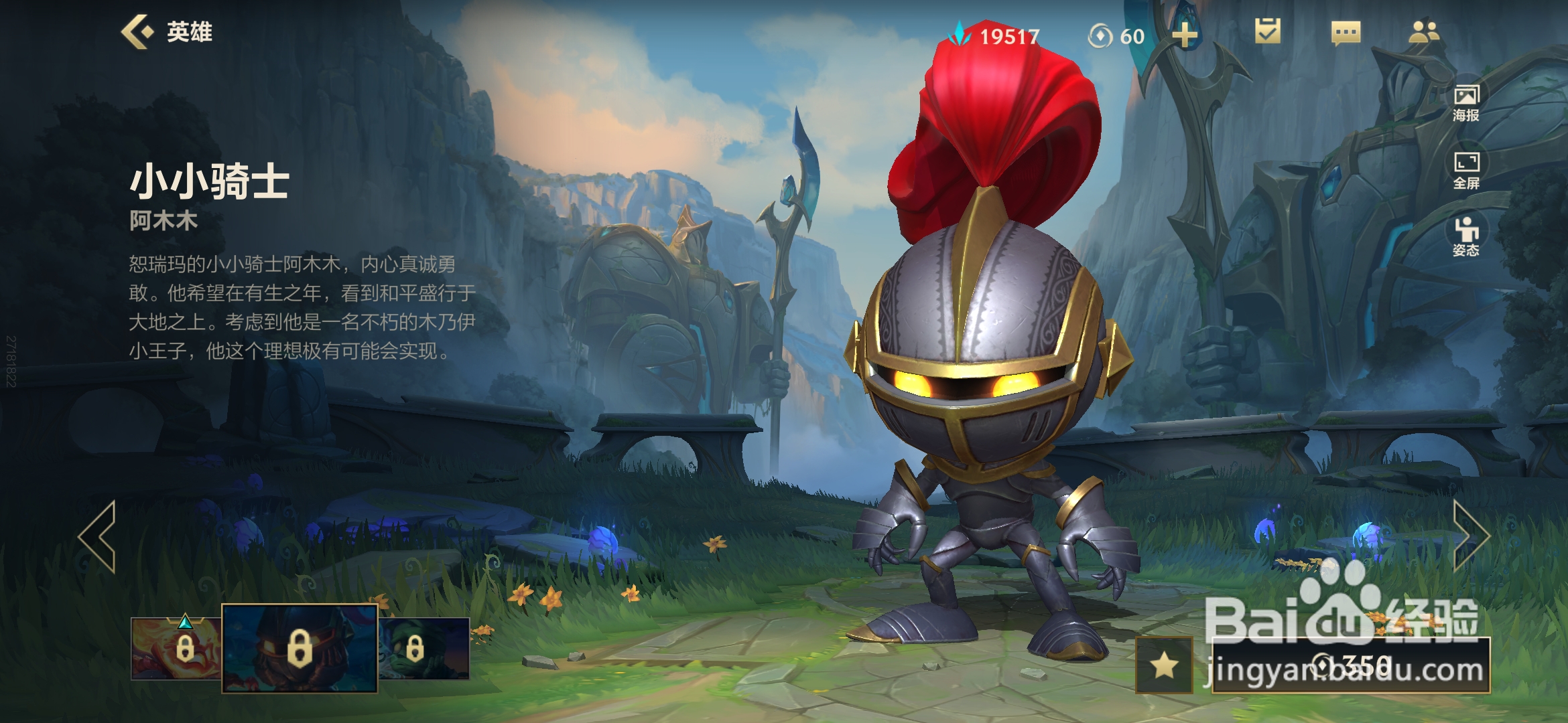 英雄联盟手游怎样获取阿木木