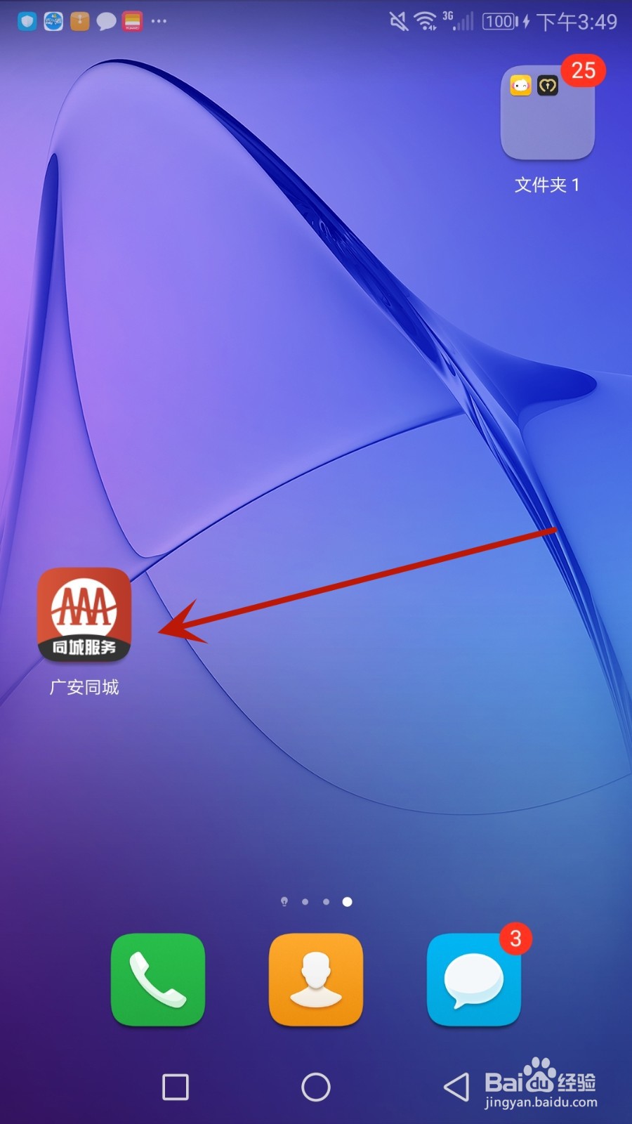 怎么查看广安同城黑名单