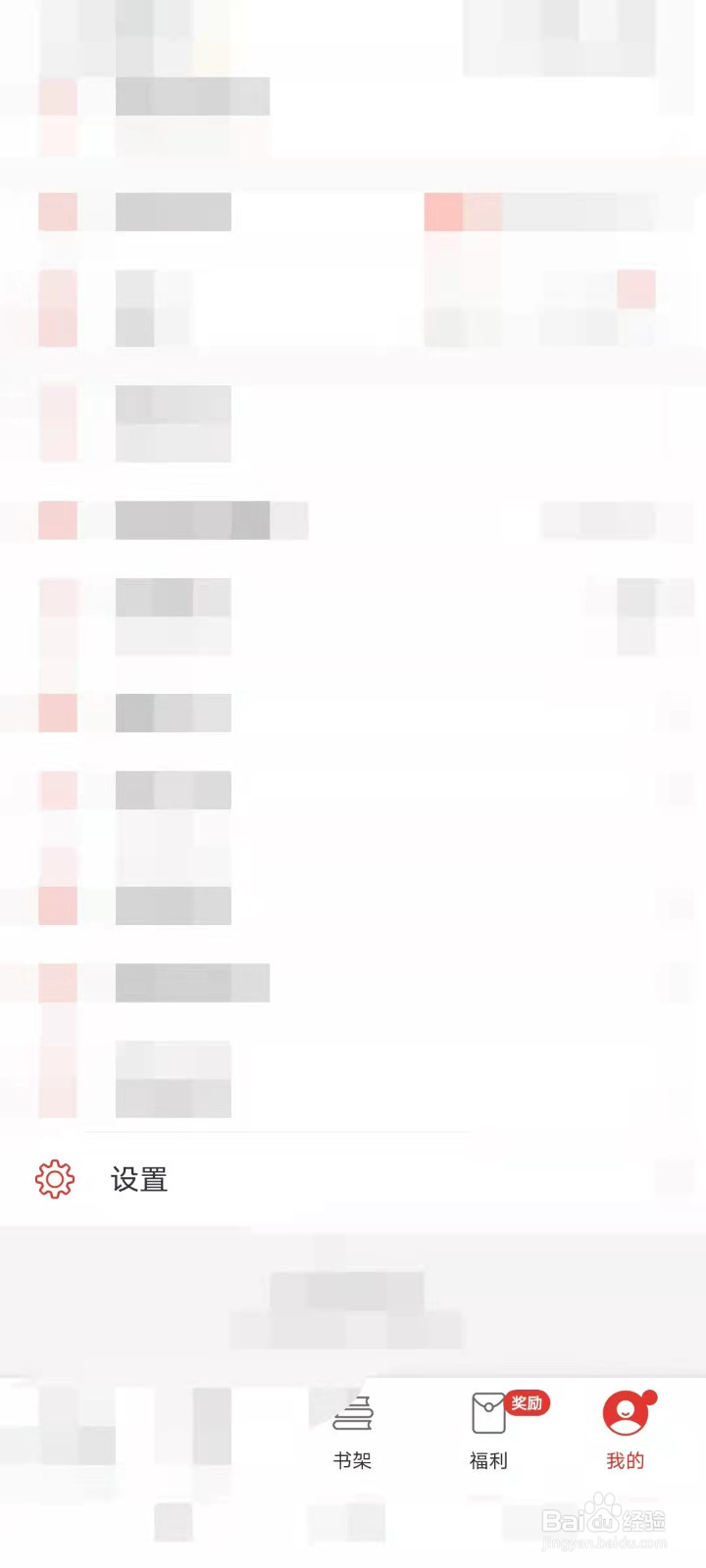 连尚读书如何开启阅读时不自动锁屏