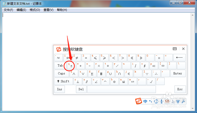 电脑上如何输入正负±符号