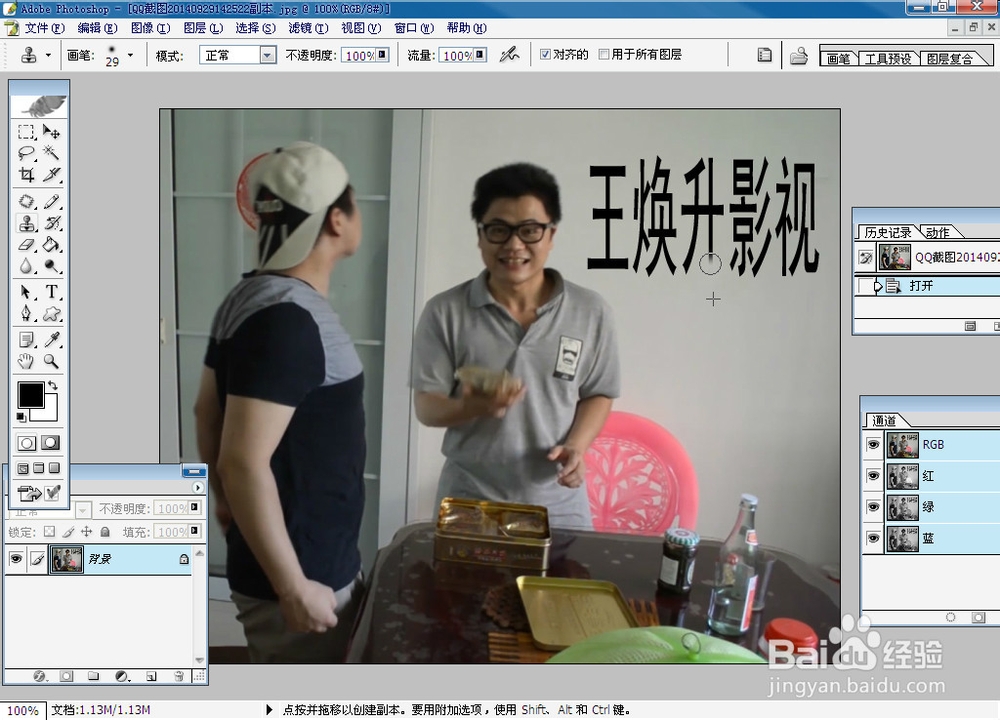 讲解王焕升影视用PS8.0超灵活去水印技巧