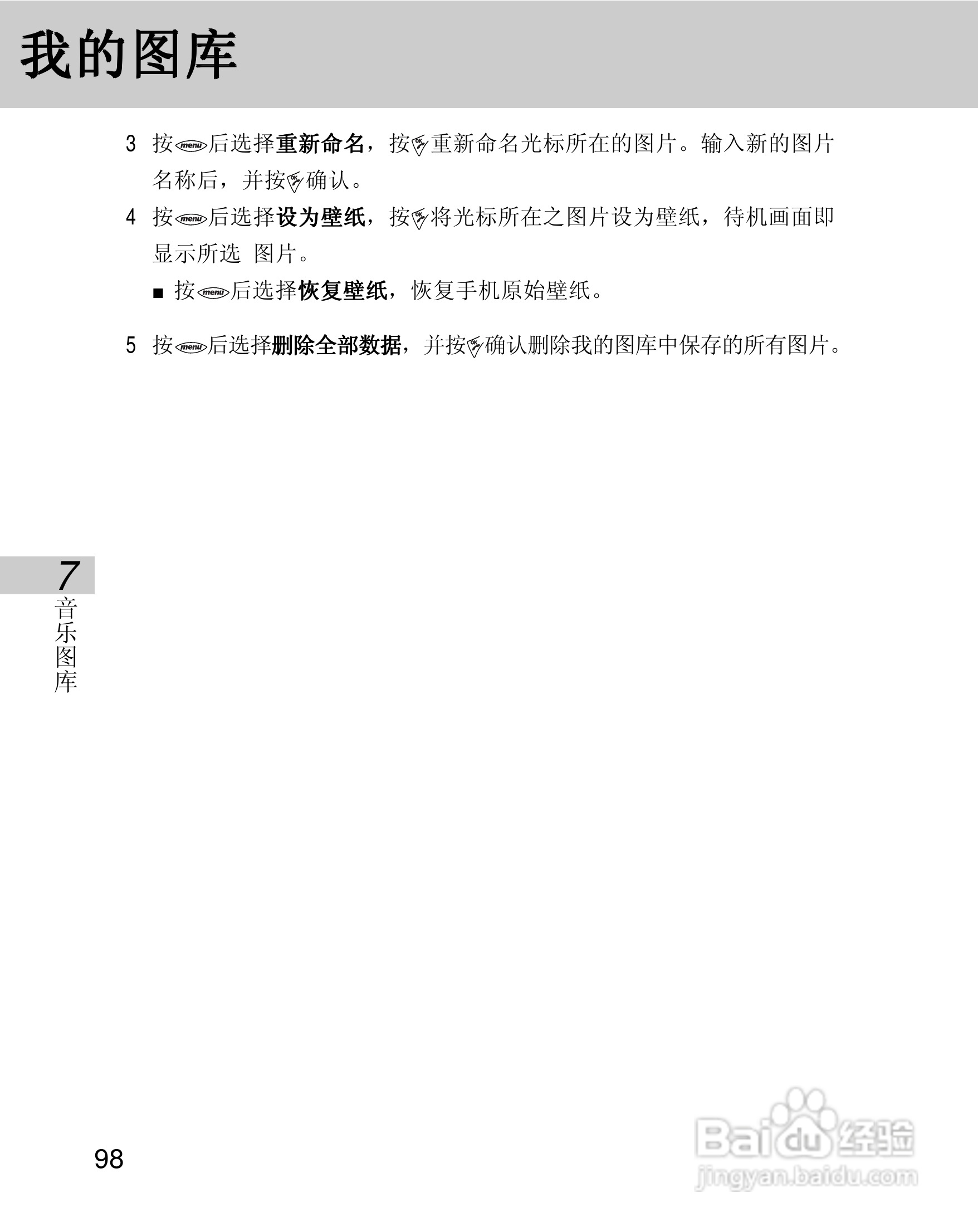 OKWAP 710手机说明书:[11]