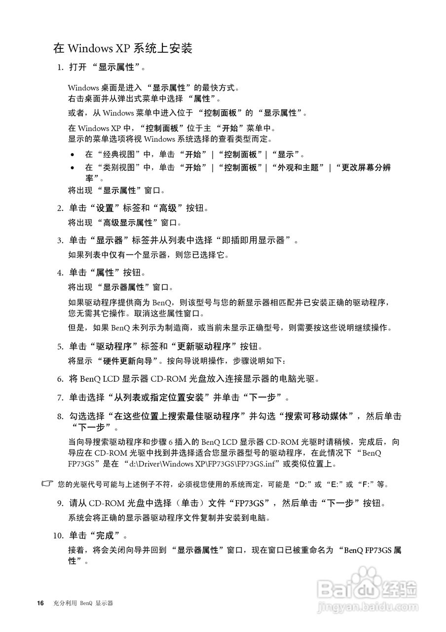 明基FP73GS彩显使用说明书:[2]