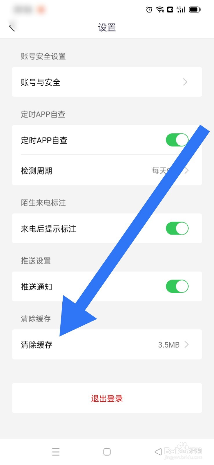 国家反诈中心怎么清除缓存？