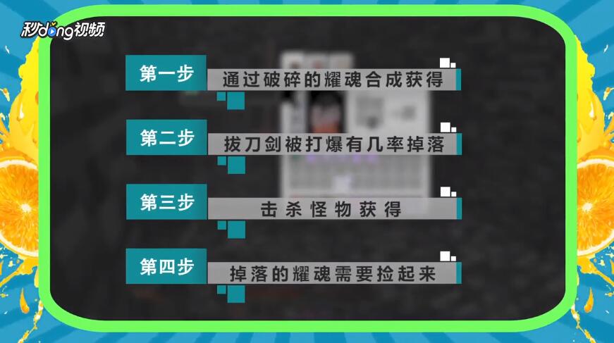 我的世界拔刀剑mod怎么快速获得耀魂